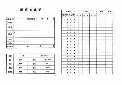 カルテ 顧客