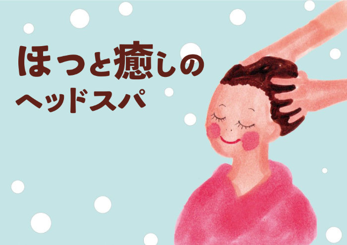 ヘッドスパ (56)｜POPlabo for hair salon - POPデザイン テンプレート集